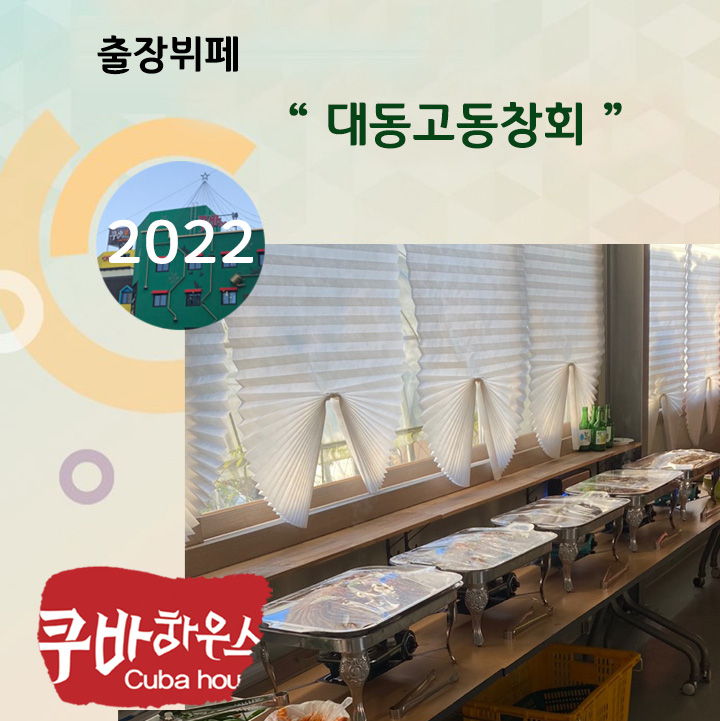 대동고 동창회